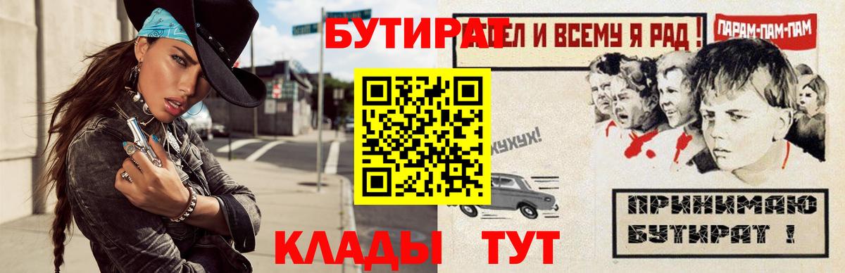 Бутират GHB  БУТИРАТ  Аша  Вход с VPN 