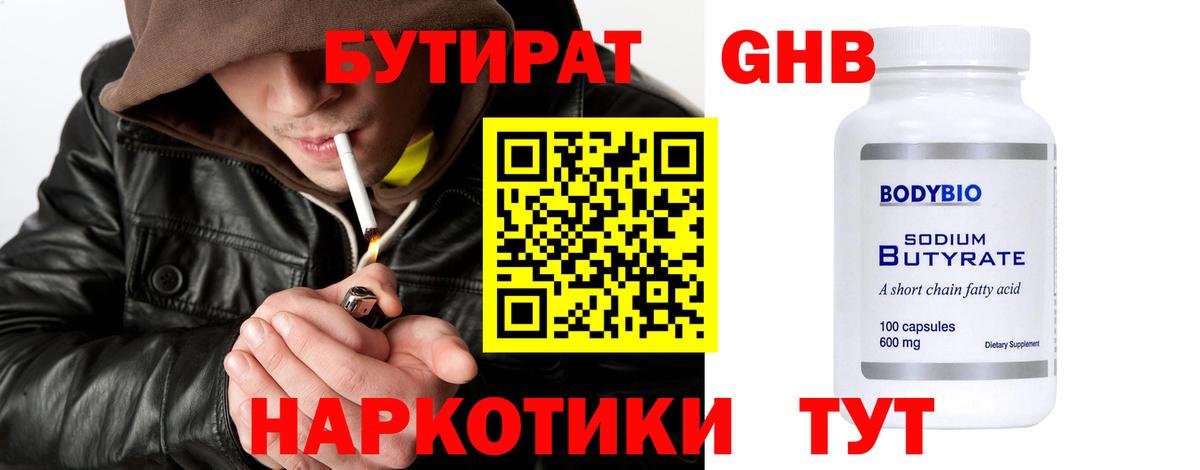 БУТИРАТ GHB  Аша 