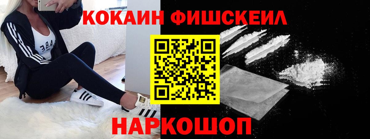 COCAIN FishScale Аша