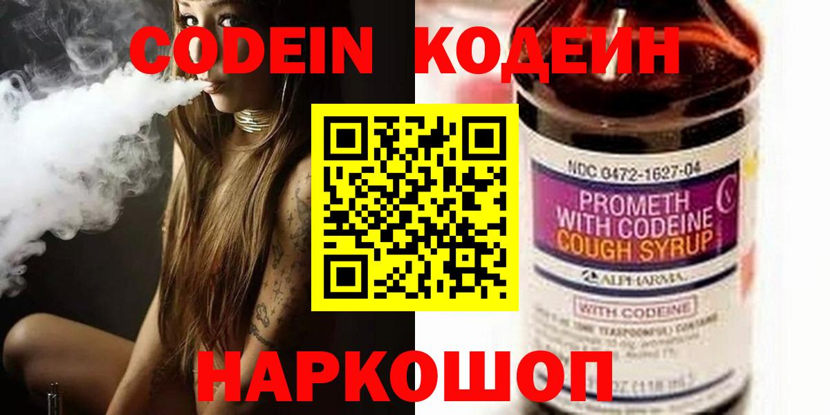 Codein Purple Drank  Кодеин напиток Lean (лин)  Вход с VPN  Аша 