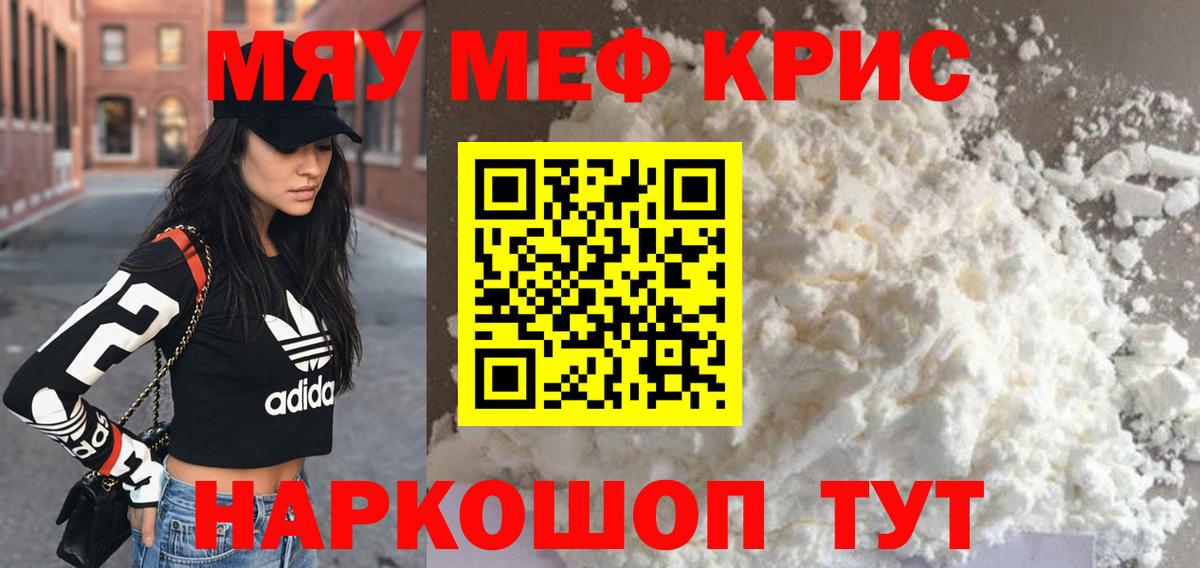 МЕФ мука  Вход с VPN  Меф  где продают   Аша  Меф mephedrone 