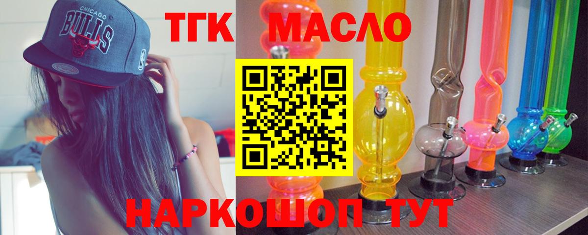 где найти   ТГК вейп с тгк  Вход с VPN  ТГК гашишное масло  Аша 